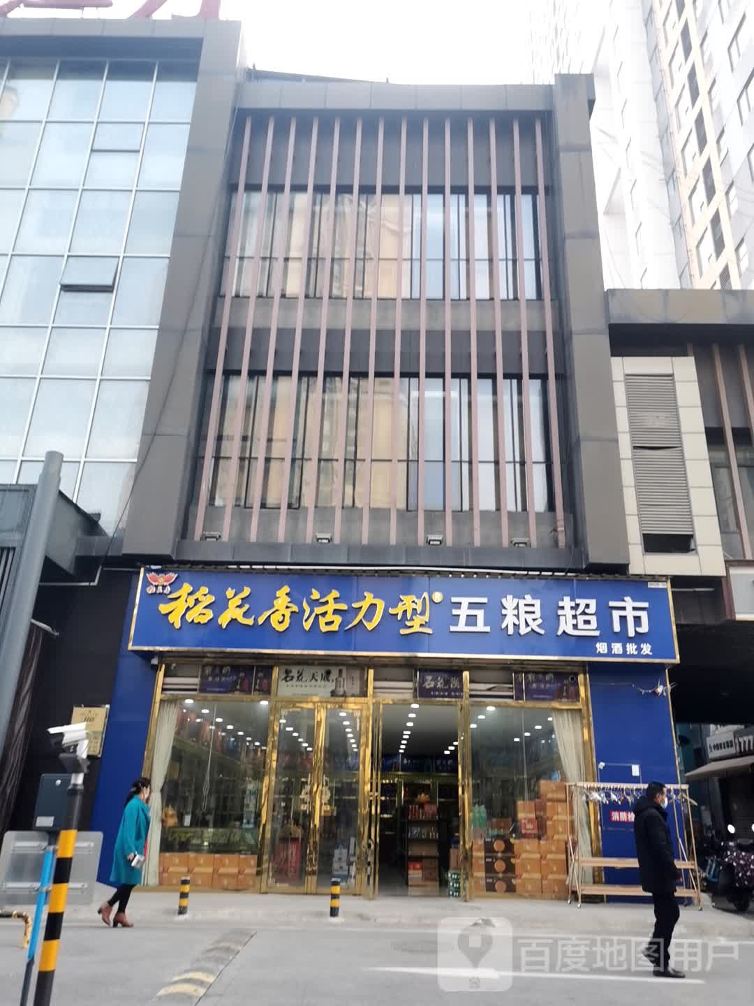 稻花香活力型粮液专超市