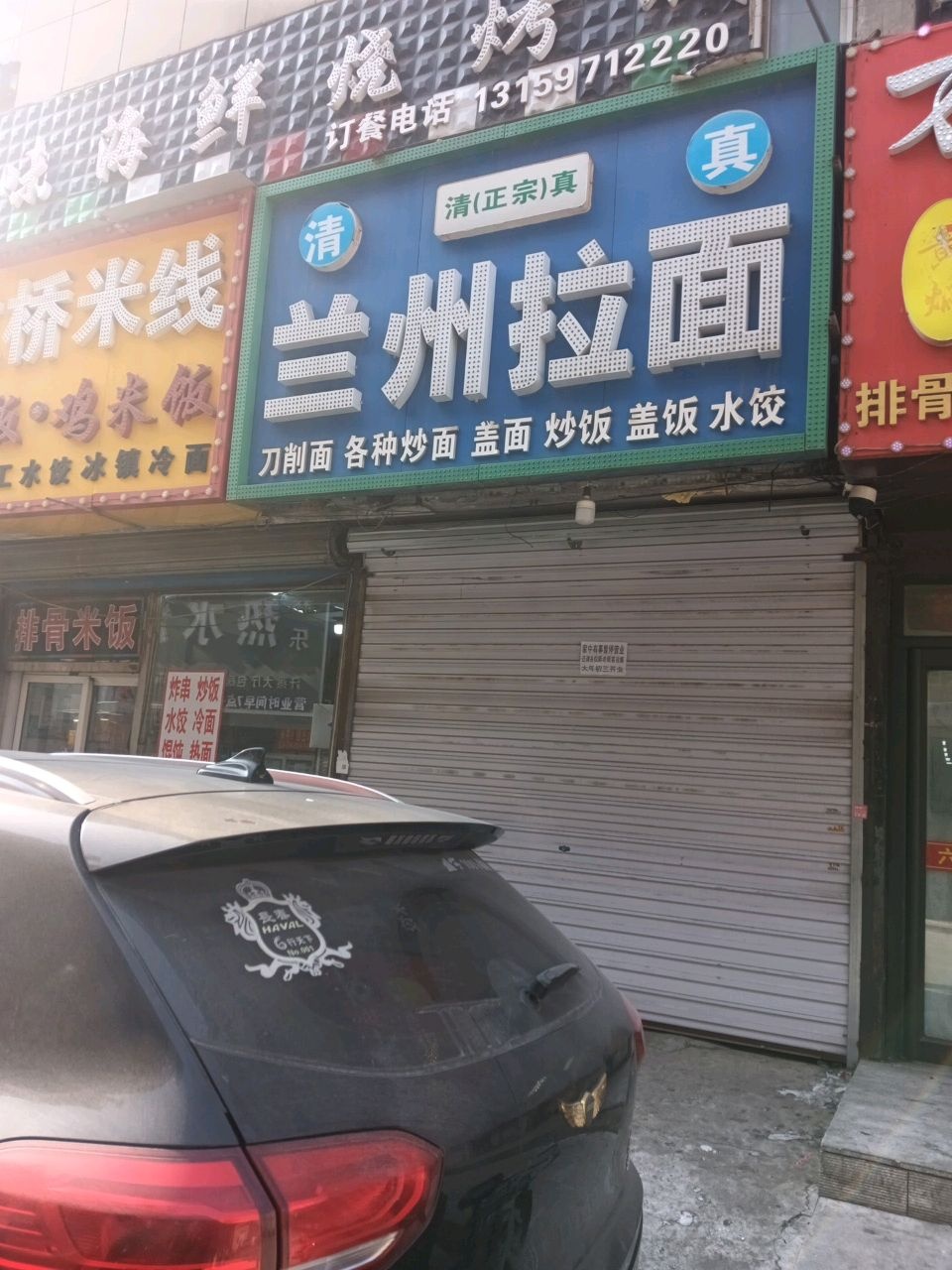 正宗清真兰州拉面(长江路步行街店)