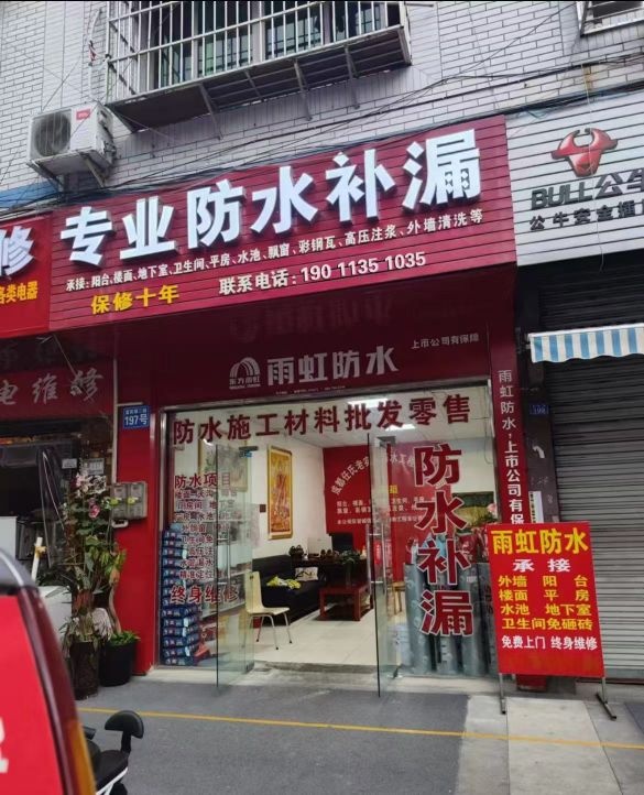 专业防水补漏堵漏检测公司