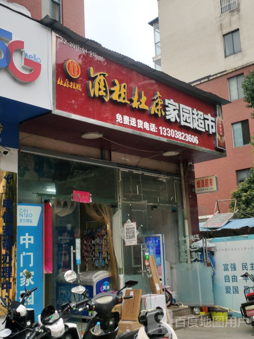 家园超市(大河春天店)