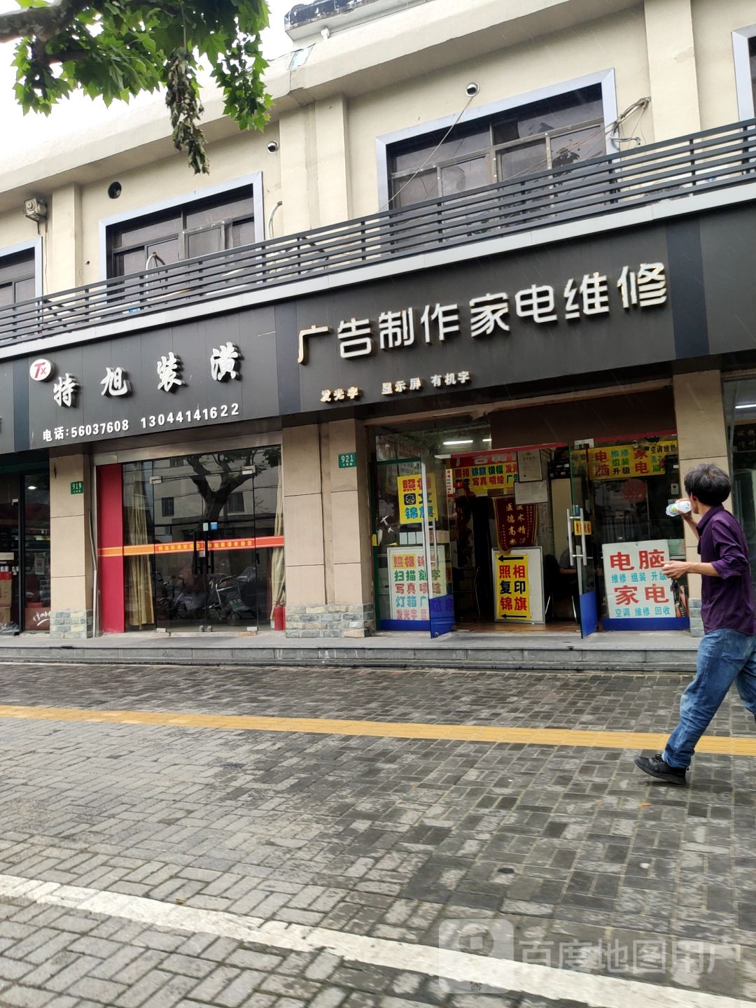 广告制作家电维修