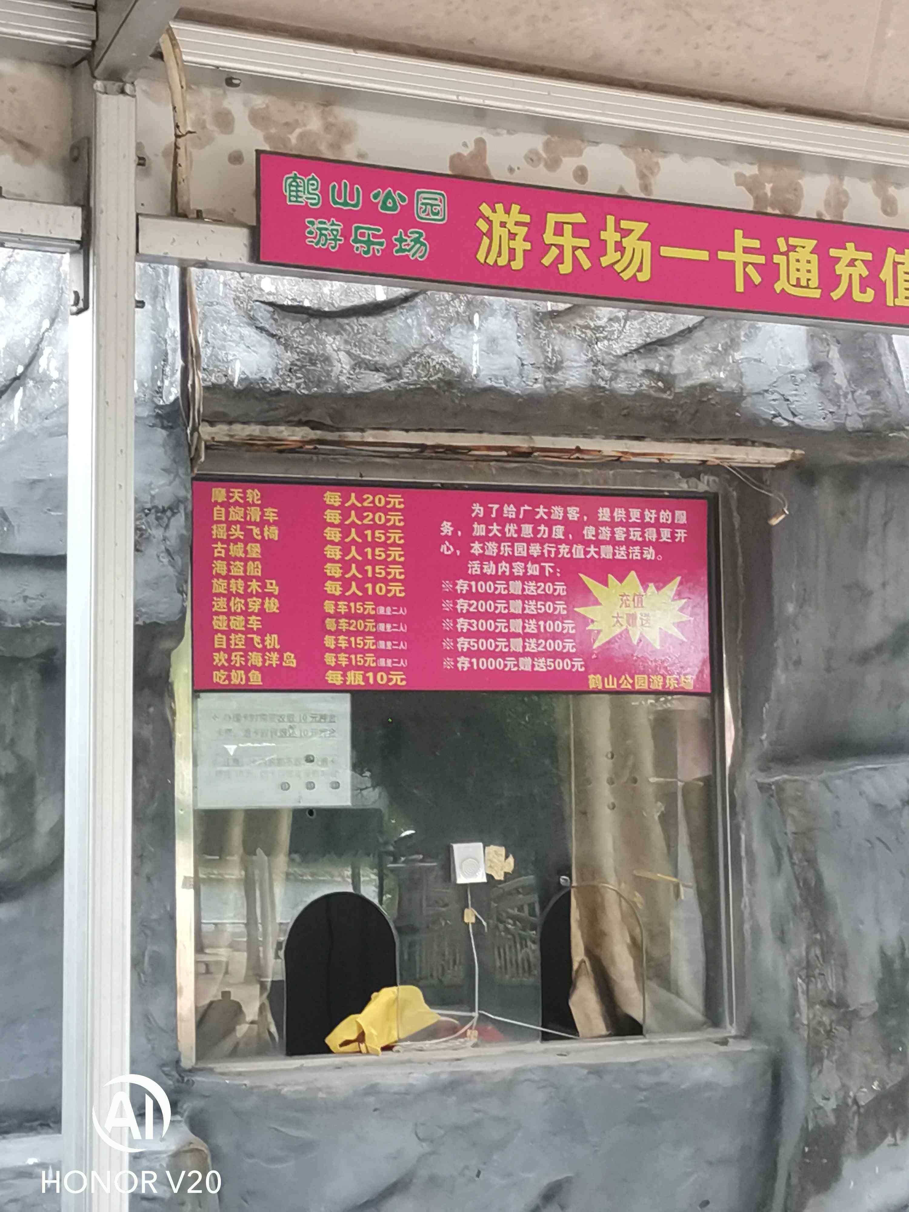 鹤山公园游乐场-售票处