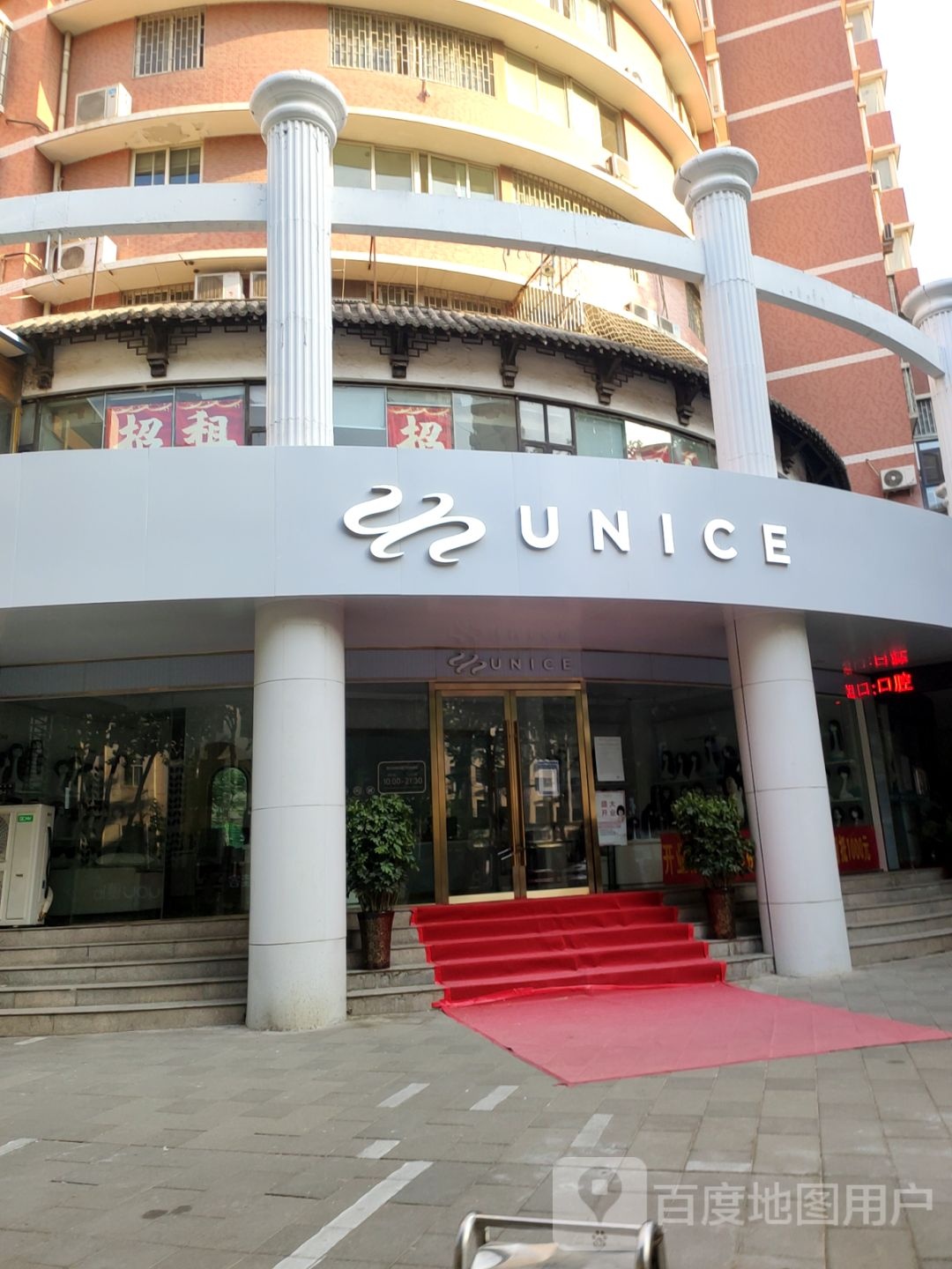 UNICE淳美时尚假发(郑州纬五路店)