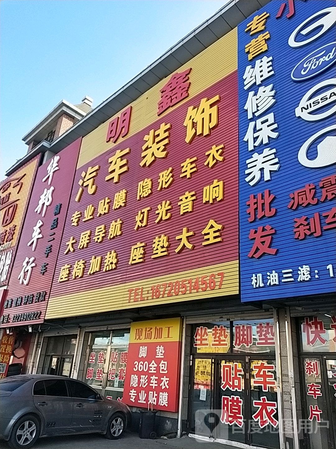 明鑫汽车装饰