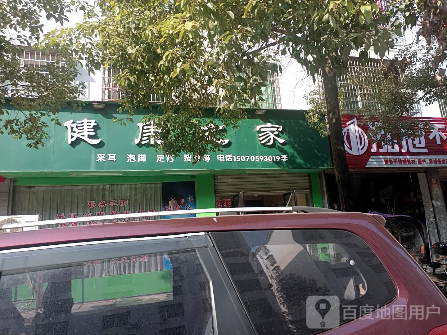 健康之家采耳泡脚