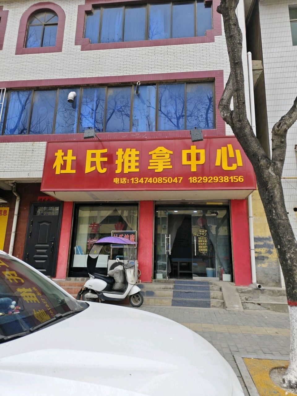 杜氏推拿中心环境