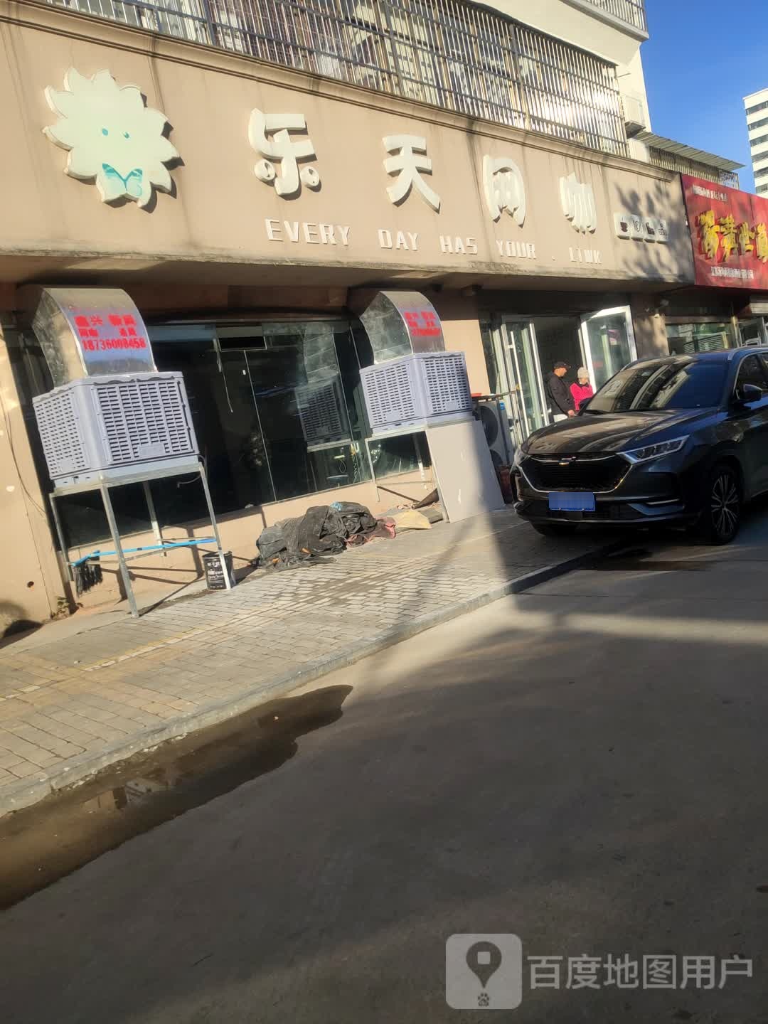 乐天网咖(站前街店)