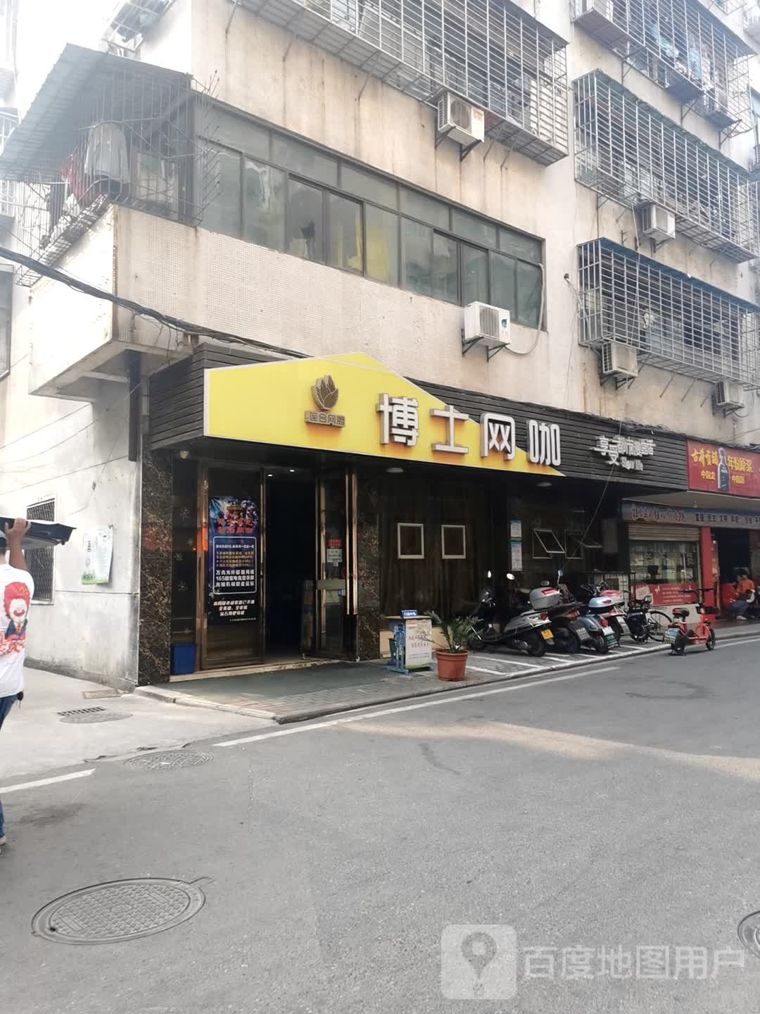 博士网咖(隆泰路店)