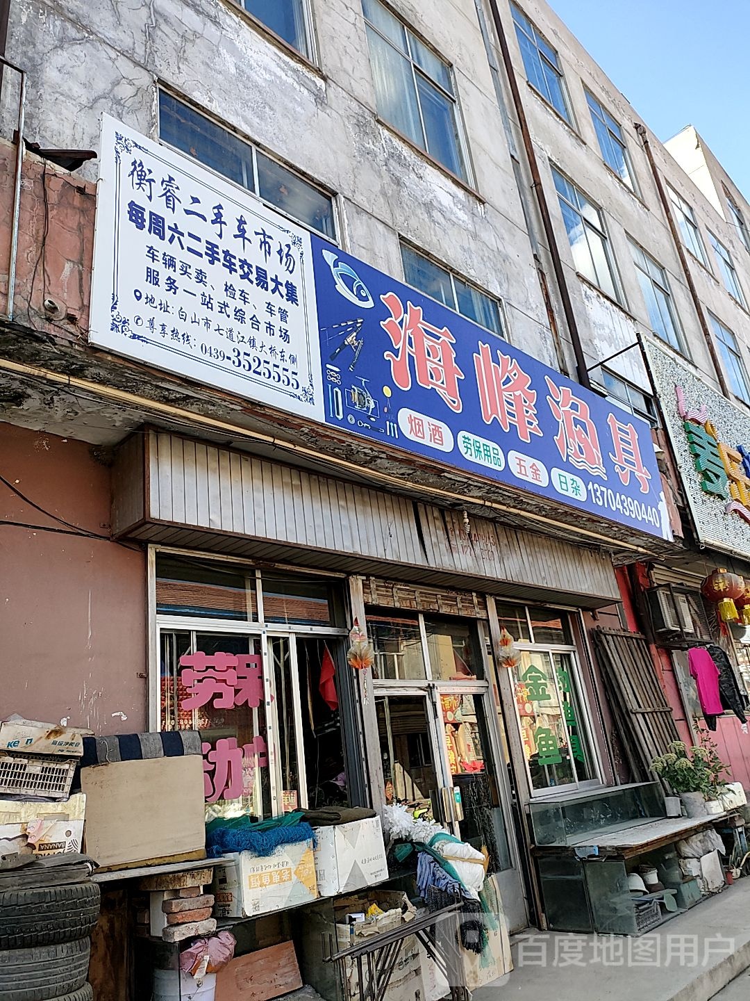 海峰鱼具(鹤大线店)