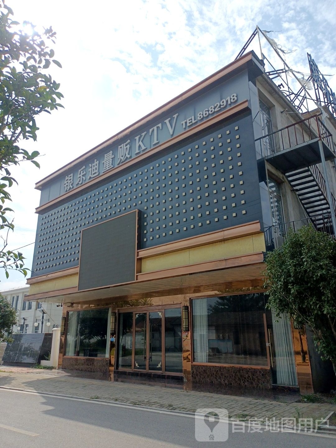 银乐迪量贩KTV(怀常路店)