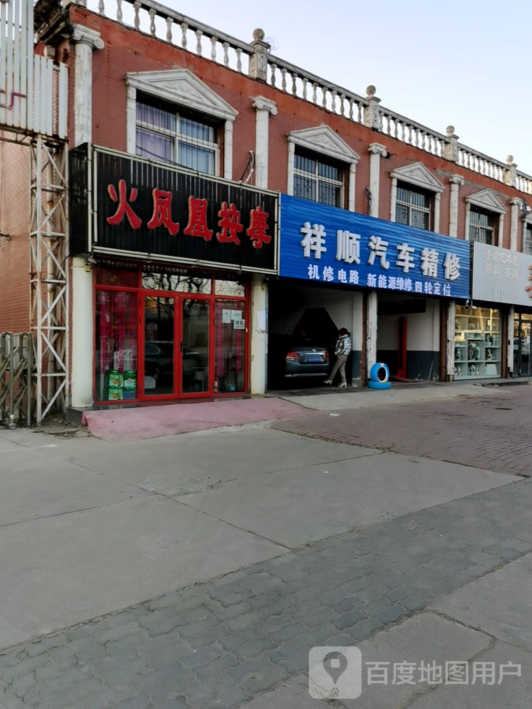 火凤凰按摩