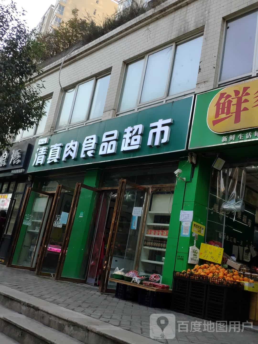 炉火小铺清真肉食品超市(春天花园小区店)