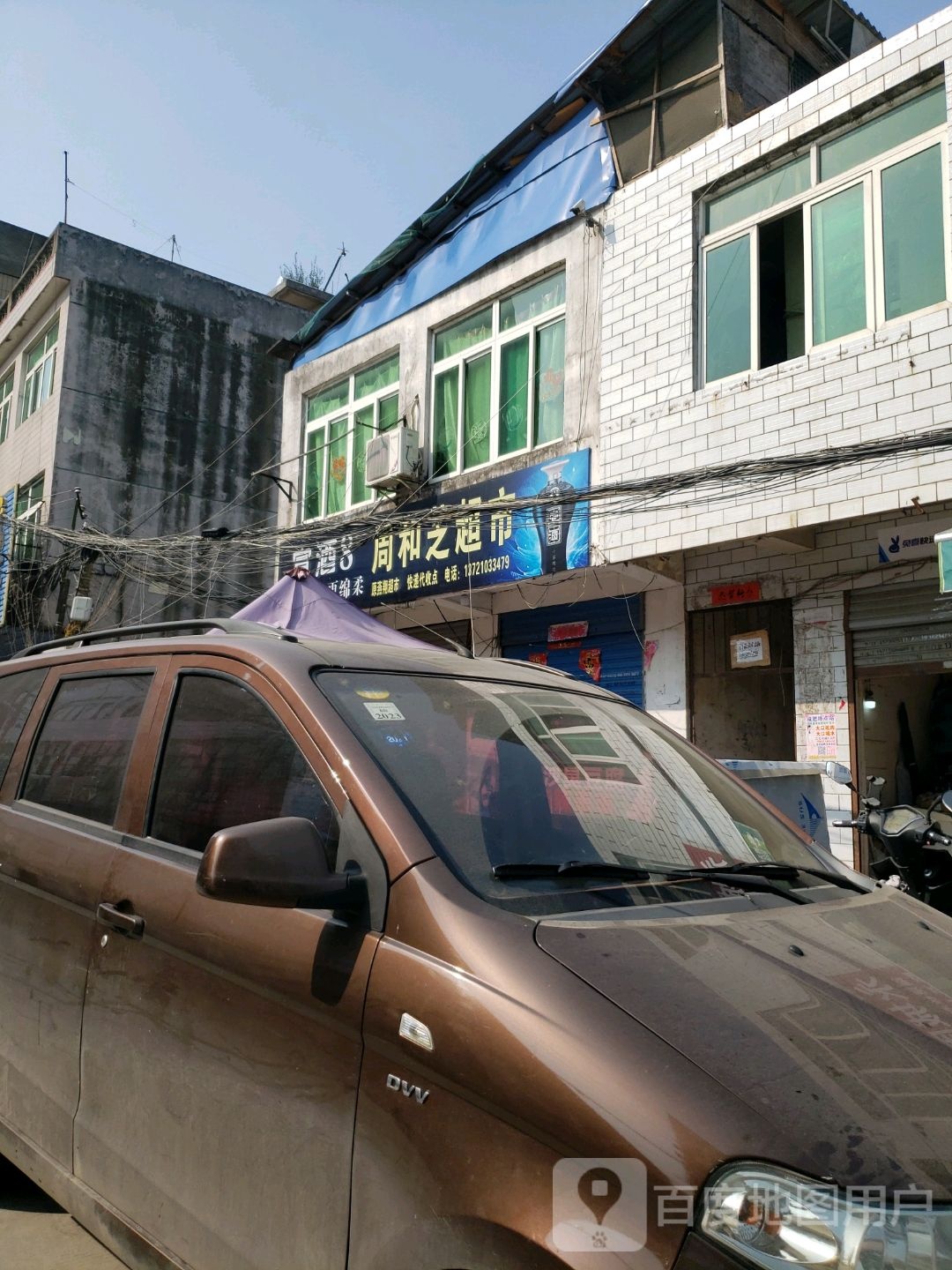 周和芝超市