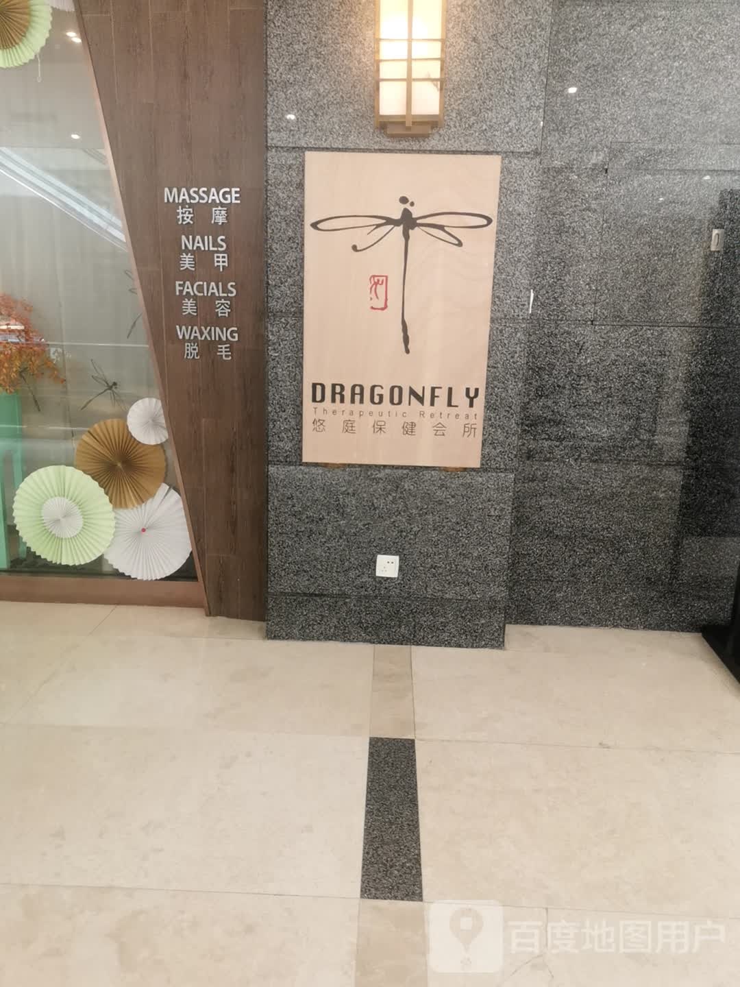 悠庭保健会所(The Grand Summit官舍店)