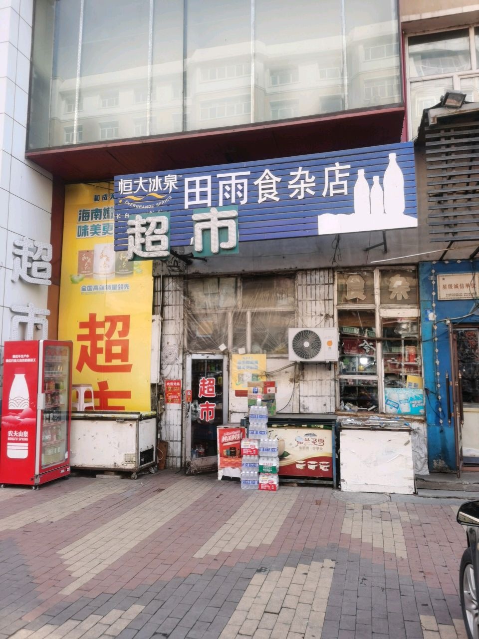 佳和食杂店