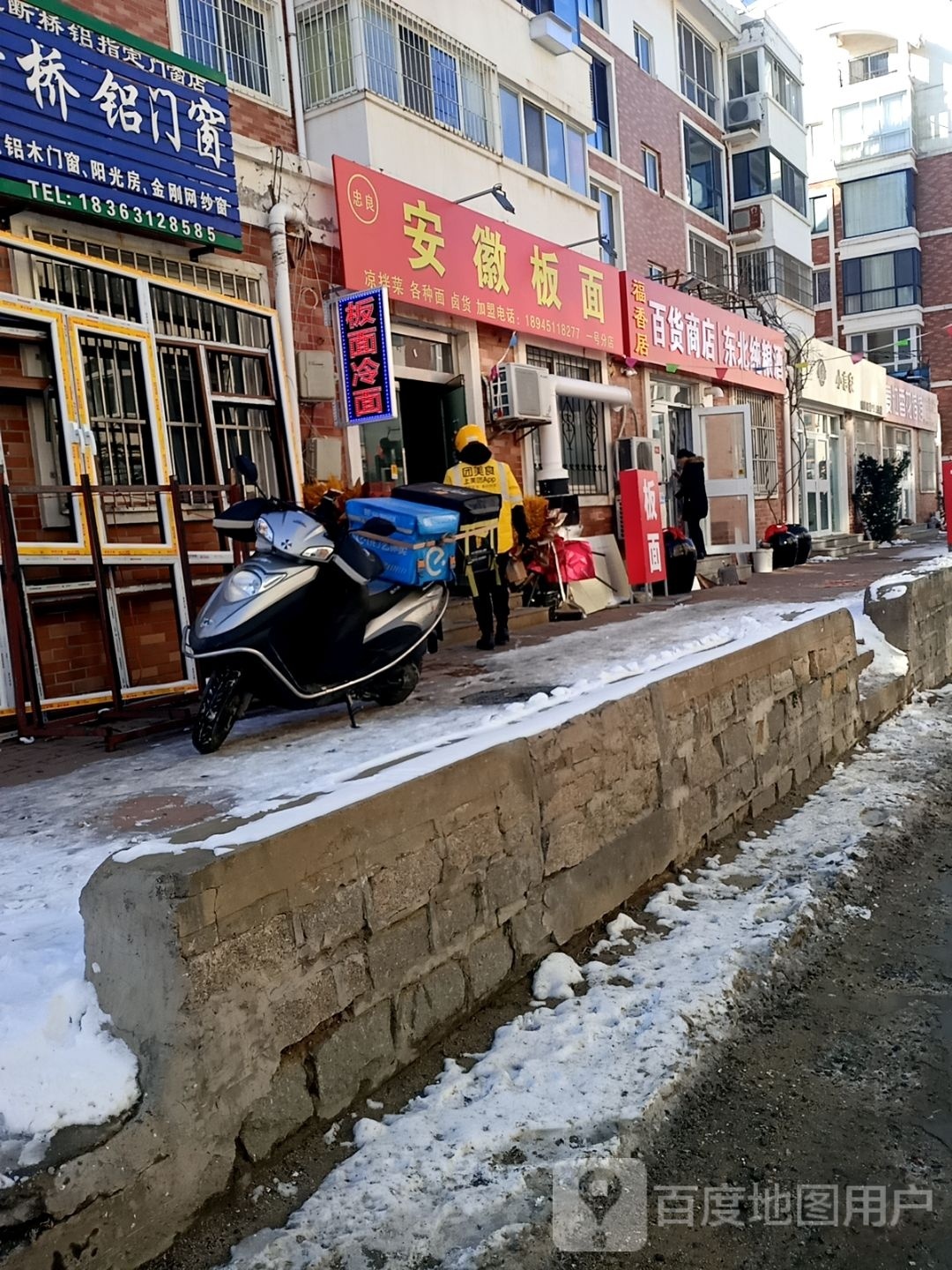忠良安徽拌面