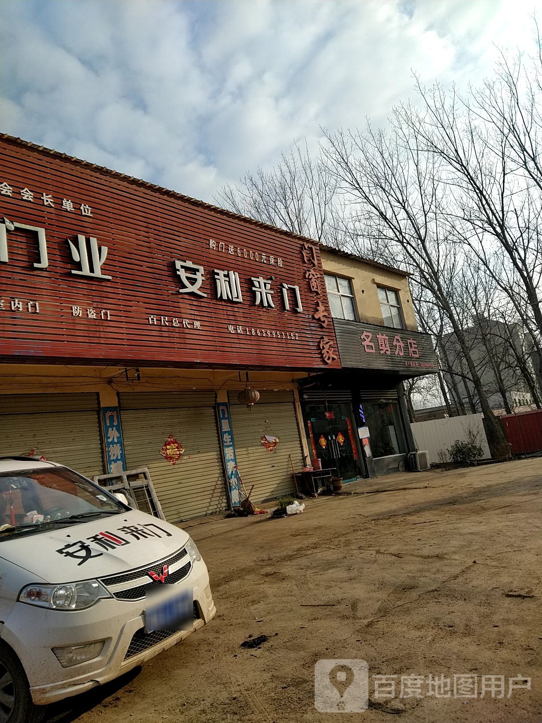 上蔡县百尺乡安利来门(集寺路店)