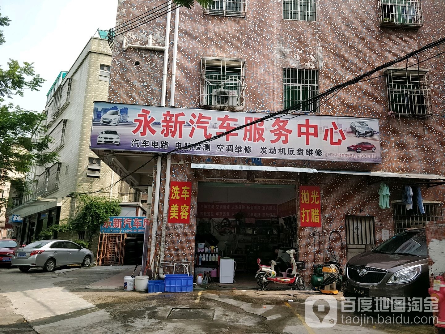 永新汽修