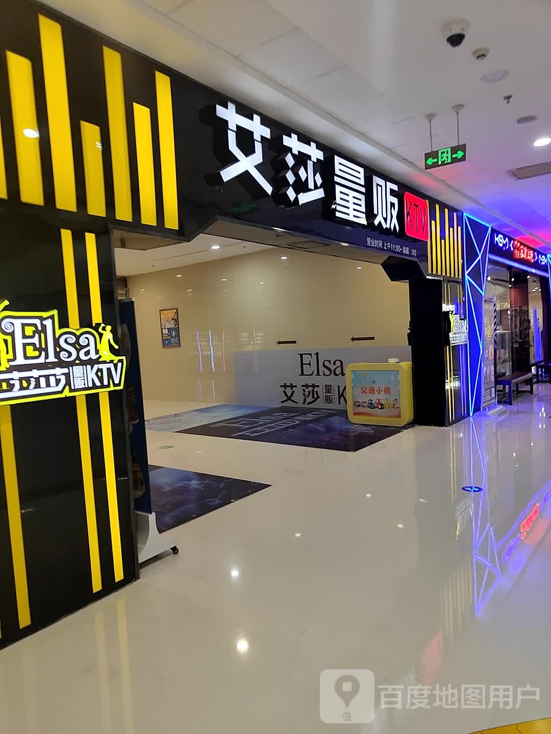 艾莎量贩KTV(连云港万达店)