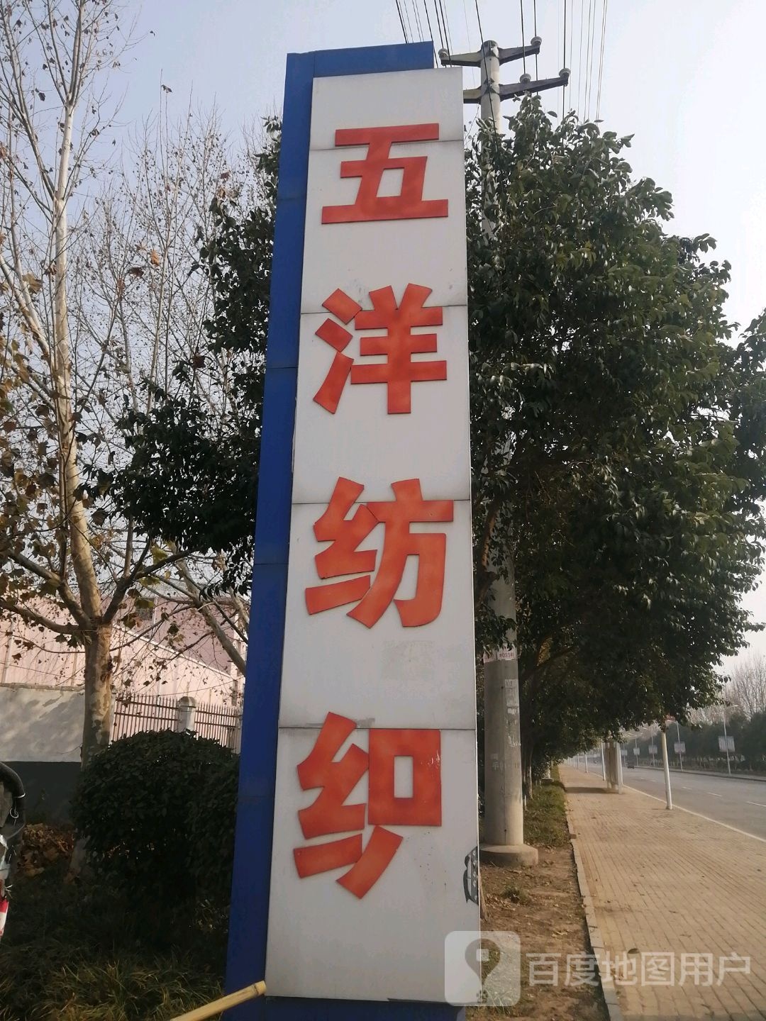 五洋纺织