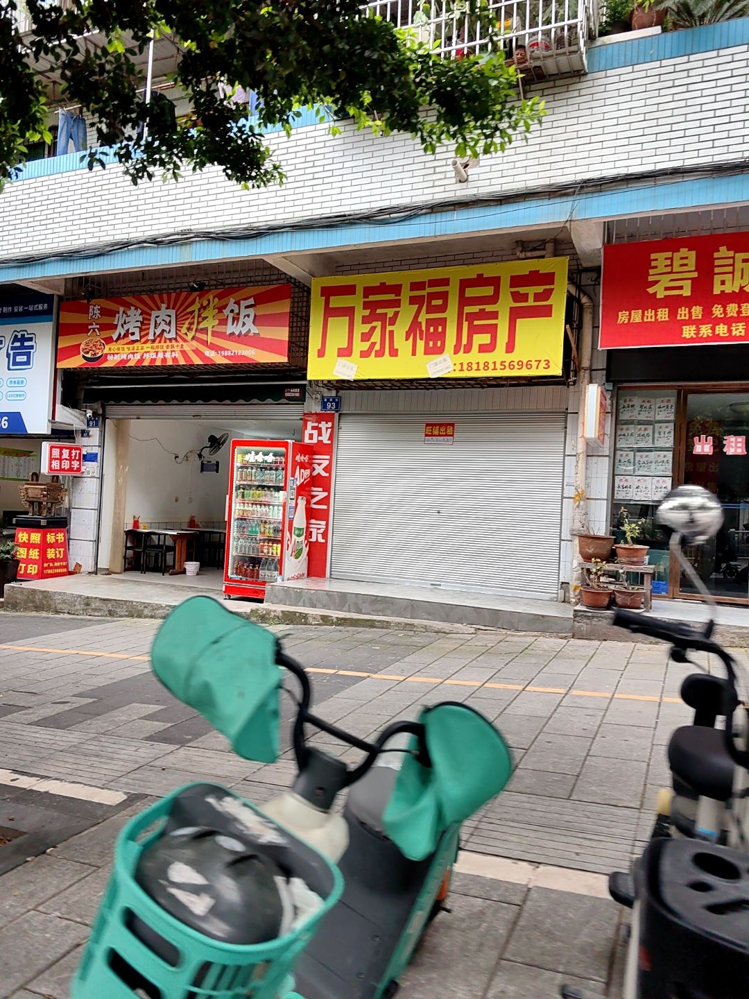 万家福房产