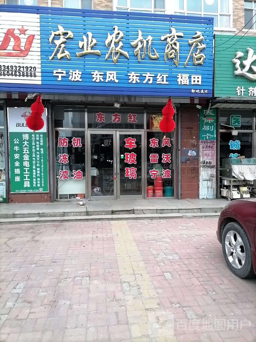 宏业农机商店