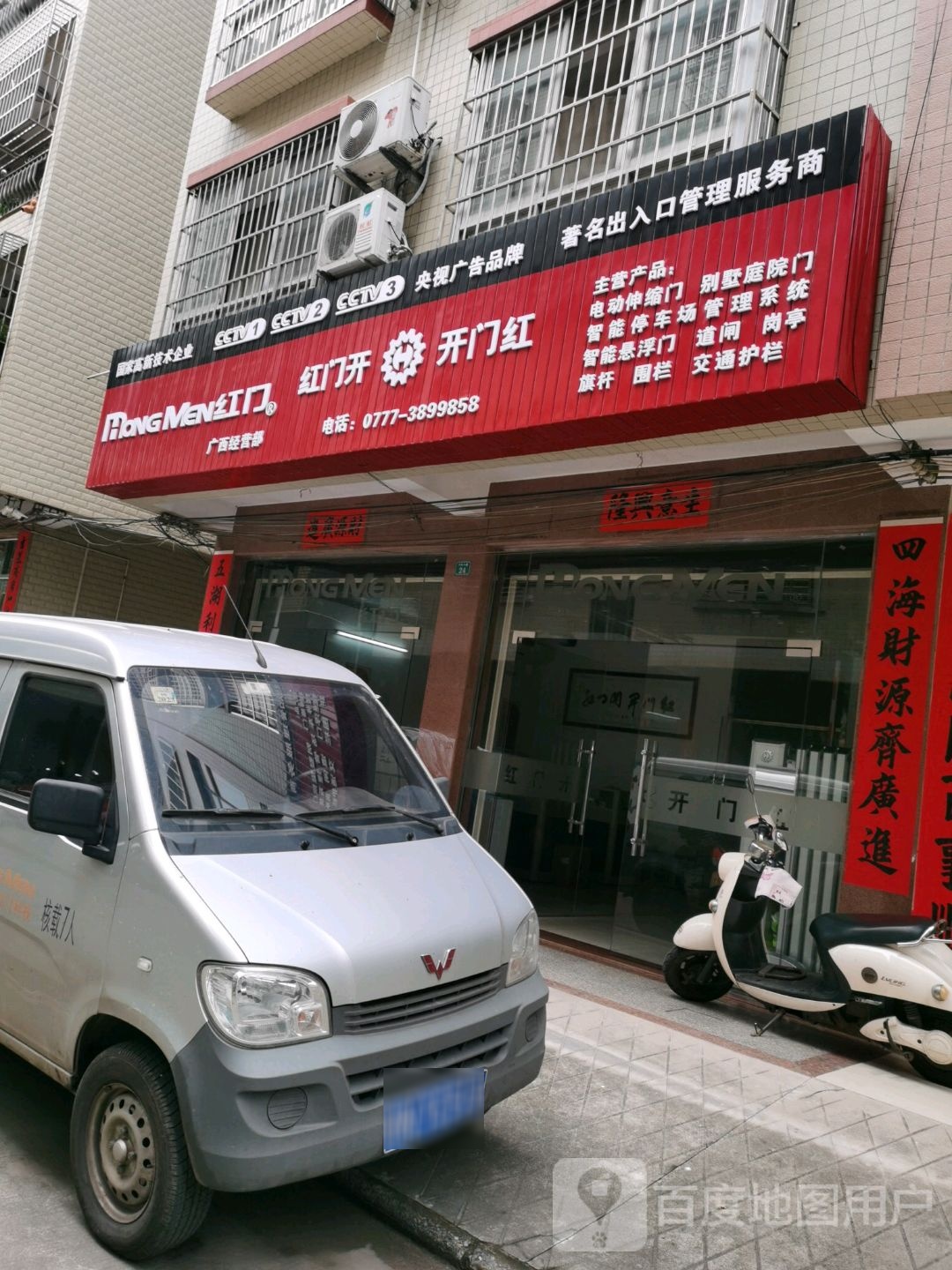 红门广西经营部