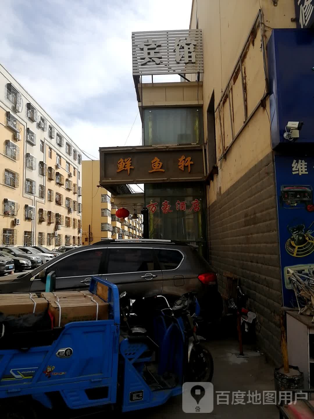 鲜芋仙