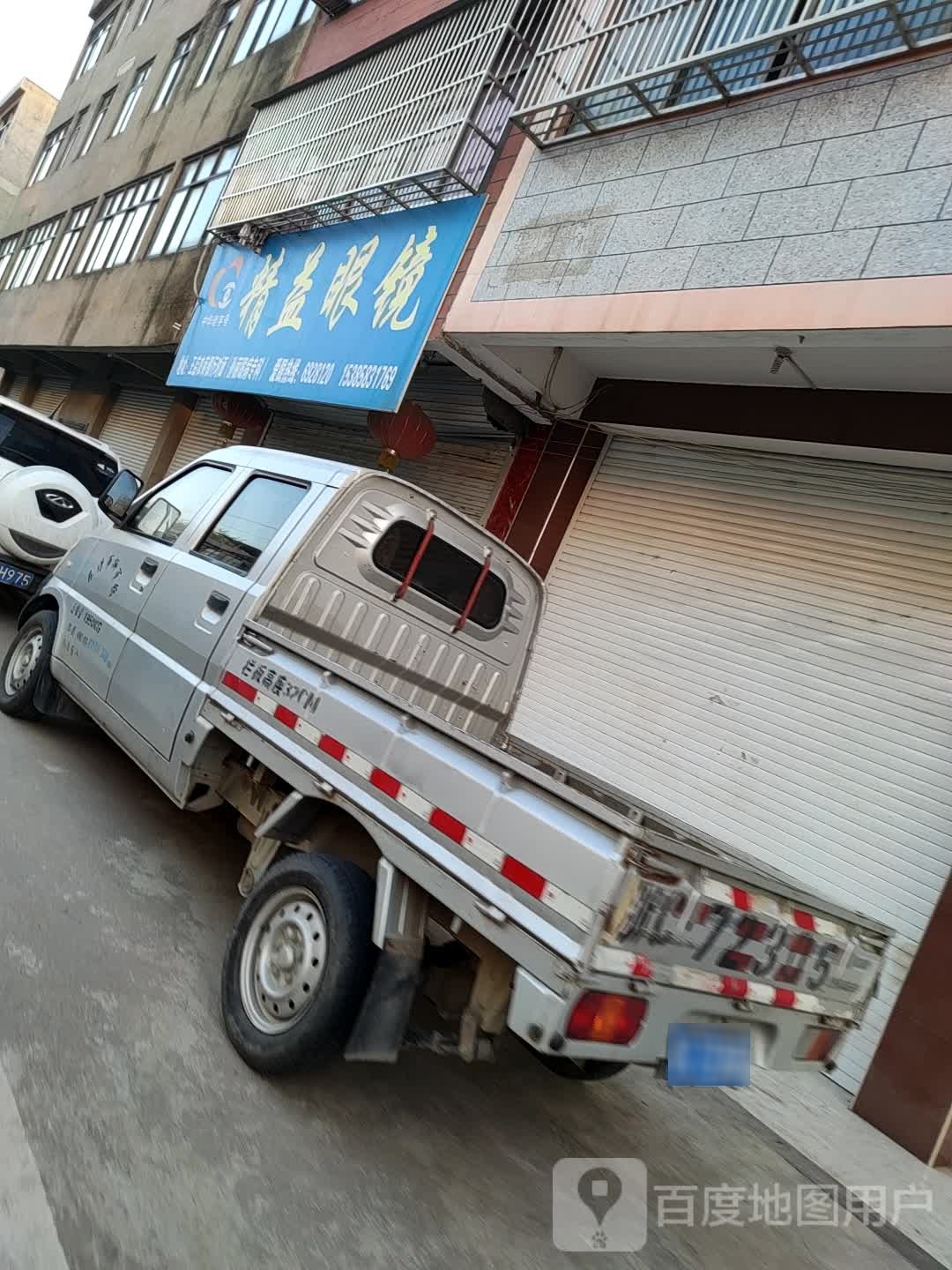 精益眼镜(同济西路店)