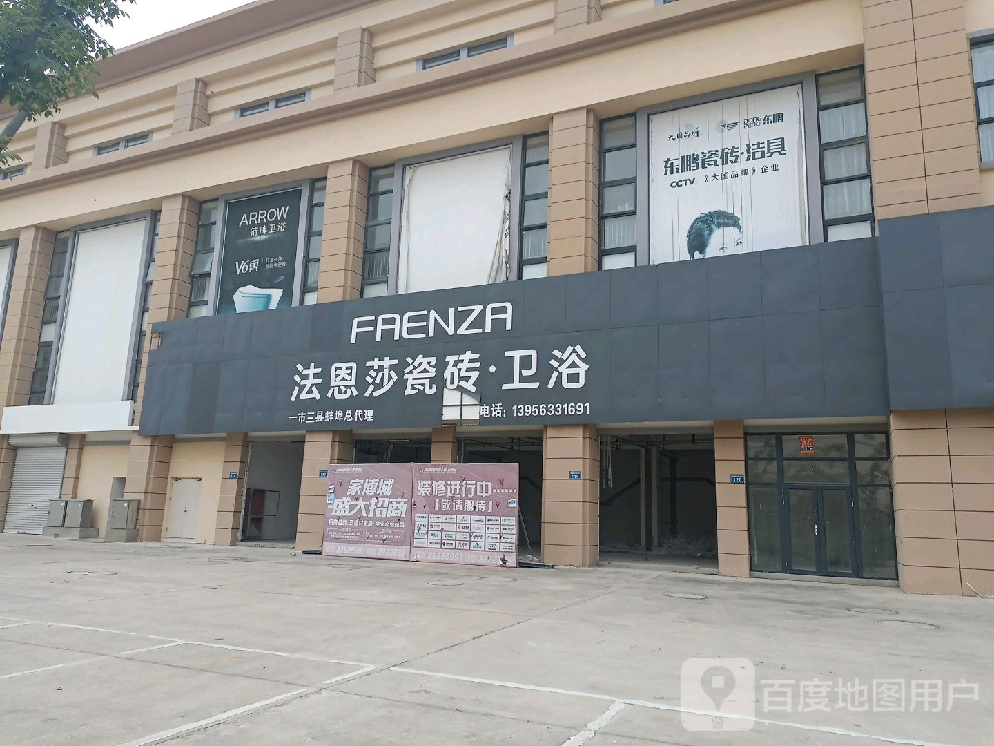 法恩莎瓷砖卫浴