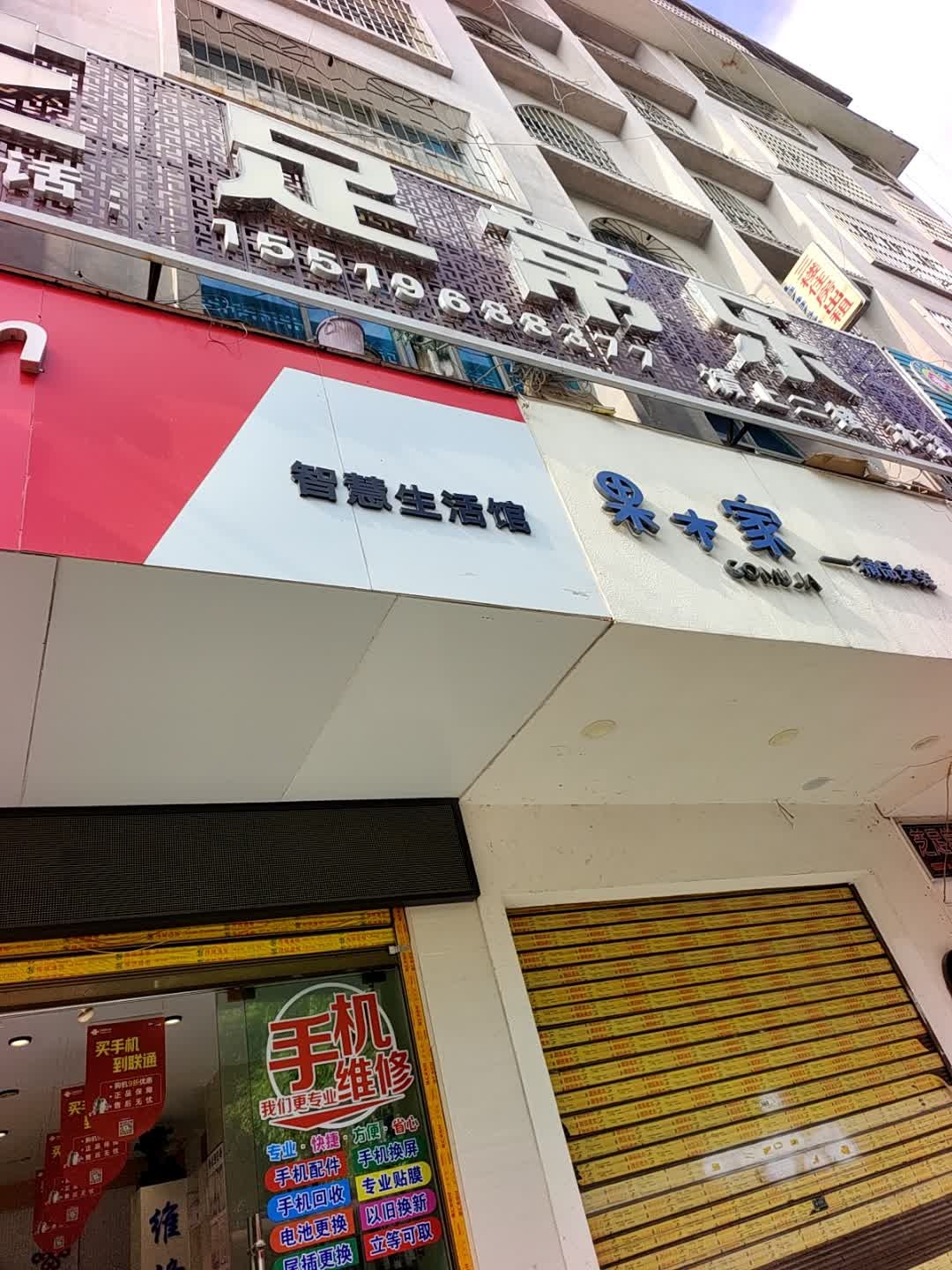 知足常乐足疗保健(小山路店)
