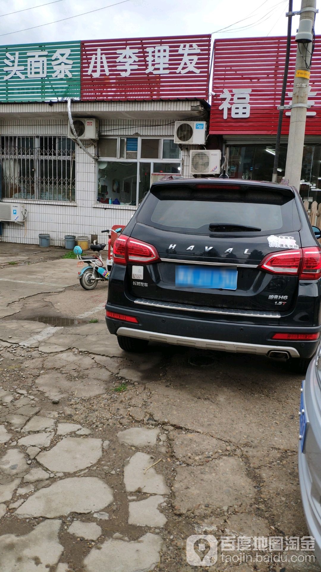 小李理发(顺平路店)