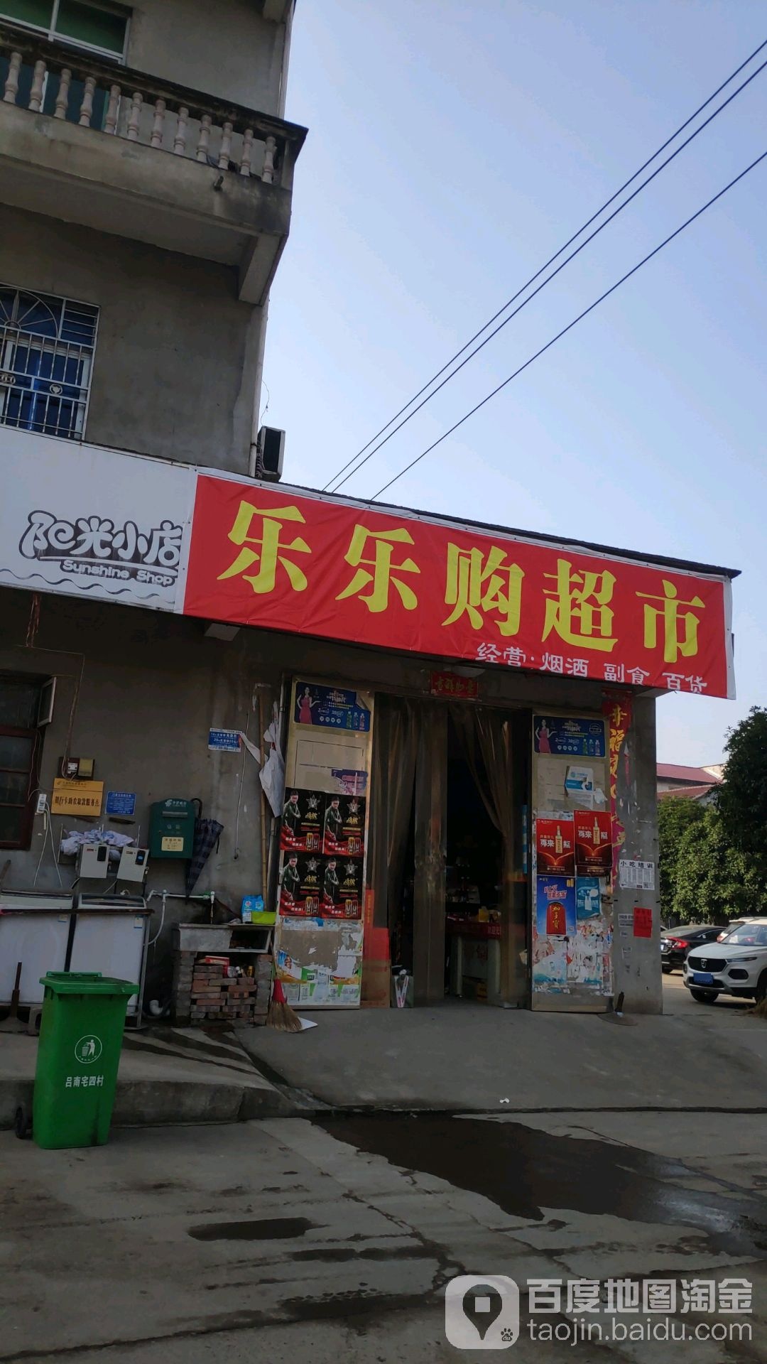 乐乐购物市