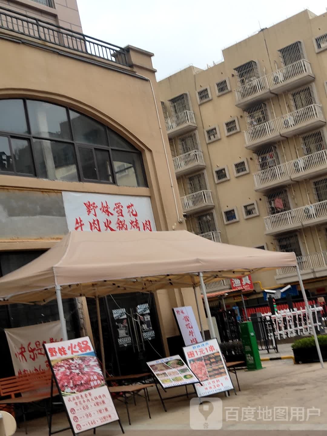 野妹雪花牛肉火锅烤肉