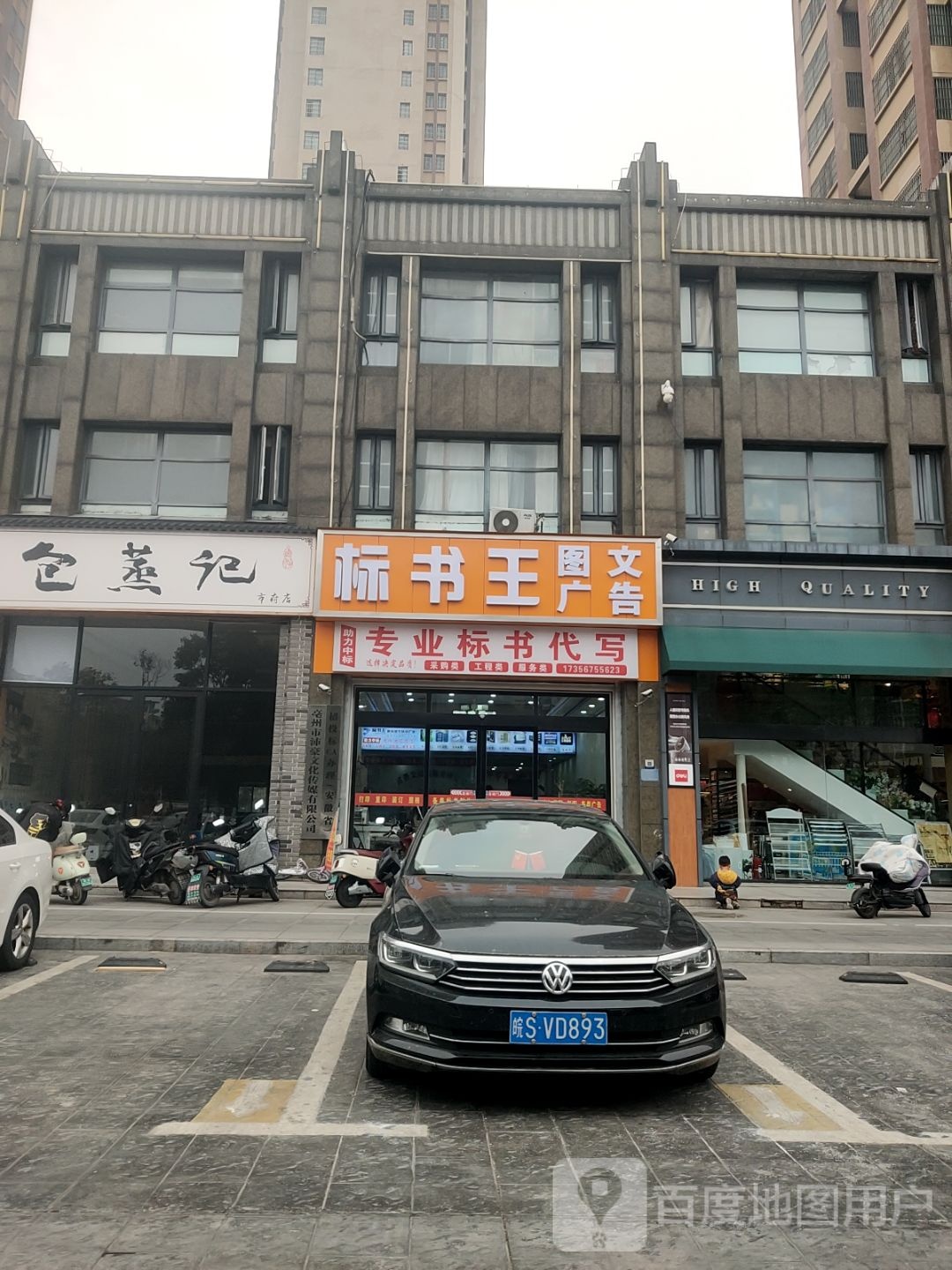 亳州市沛豪文化传媒有限公司