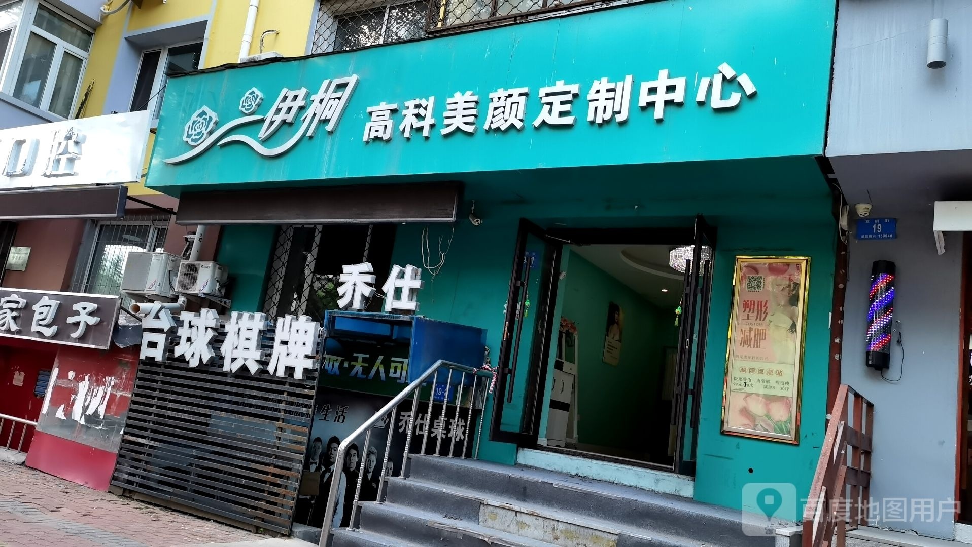 乔仕台球气派会馆(文府街)