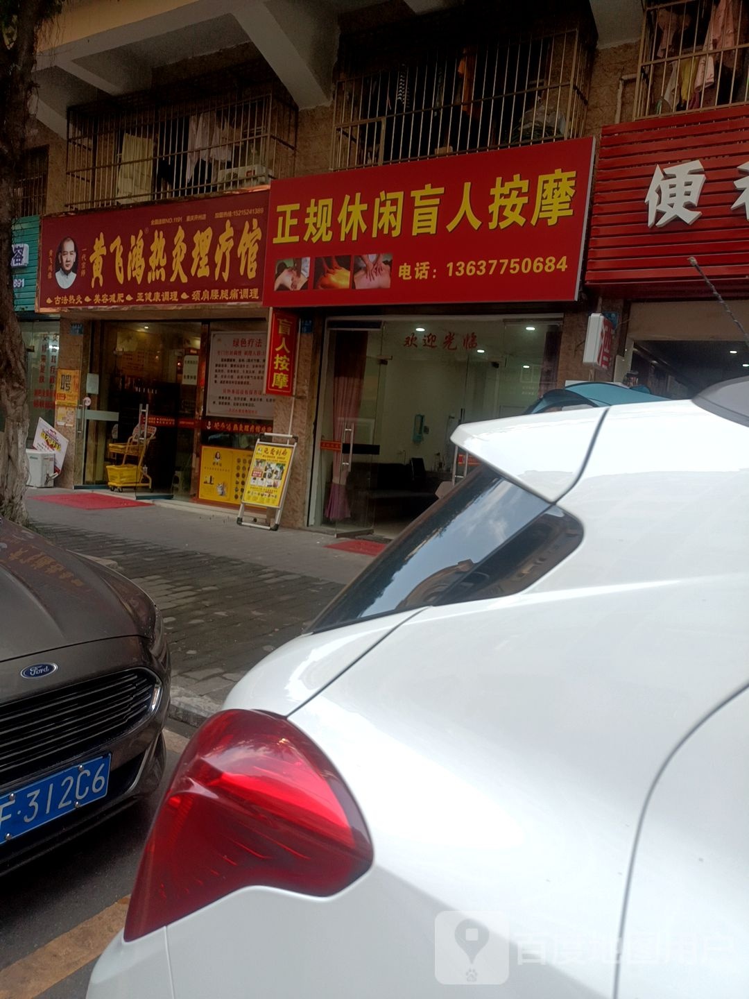 黄飞鸿热灸理疗馆(平桥金科店)