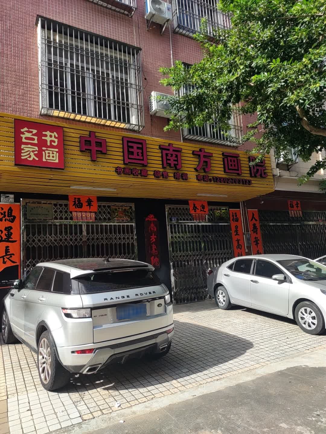 南方画院(阳江总院)