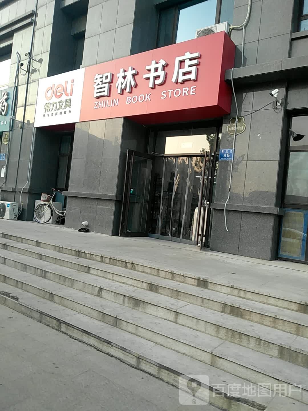 智林书店