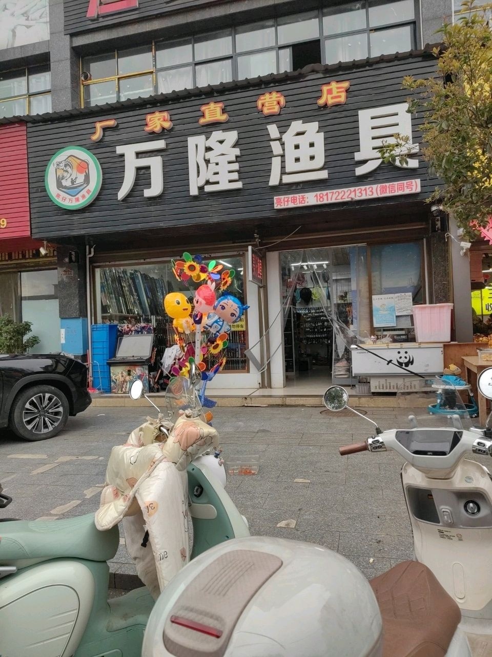 万隆渔具厂家直营店