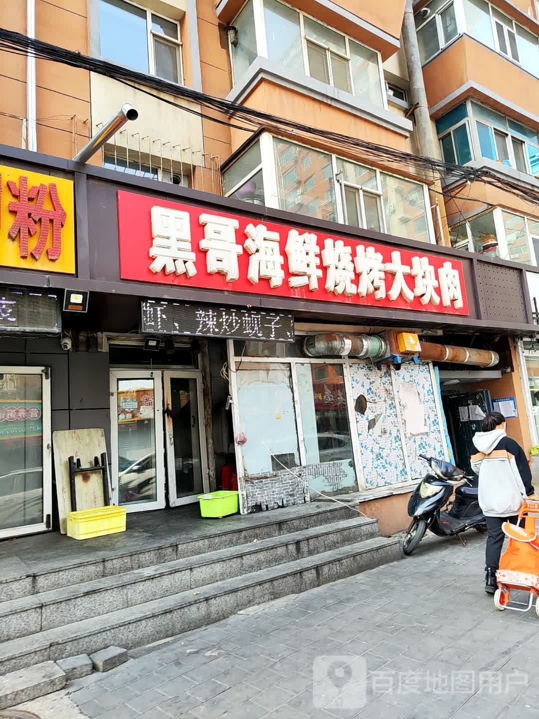 黑哥海鲜烧烤大块肉(东康小区店)