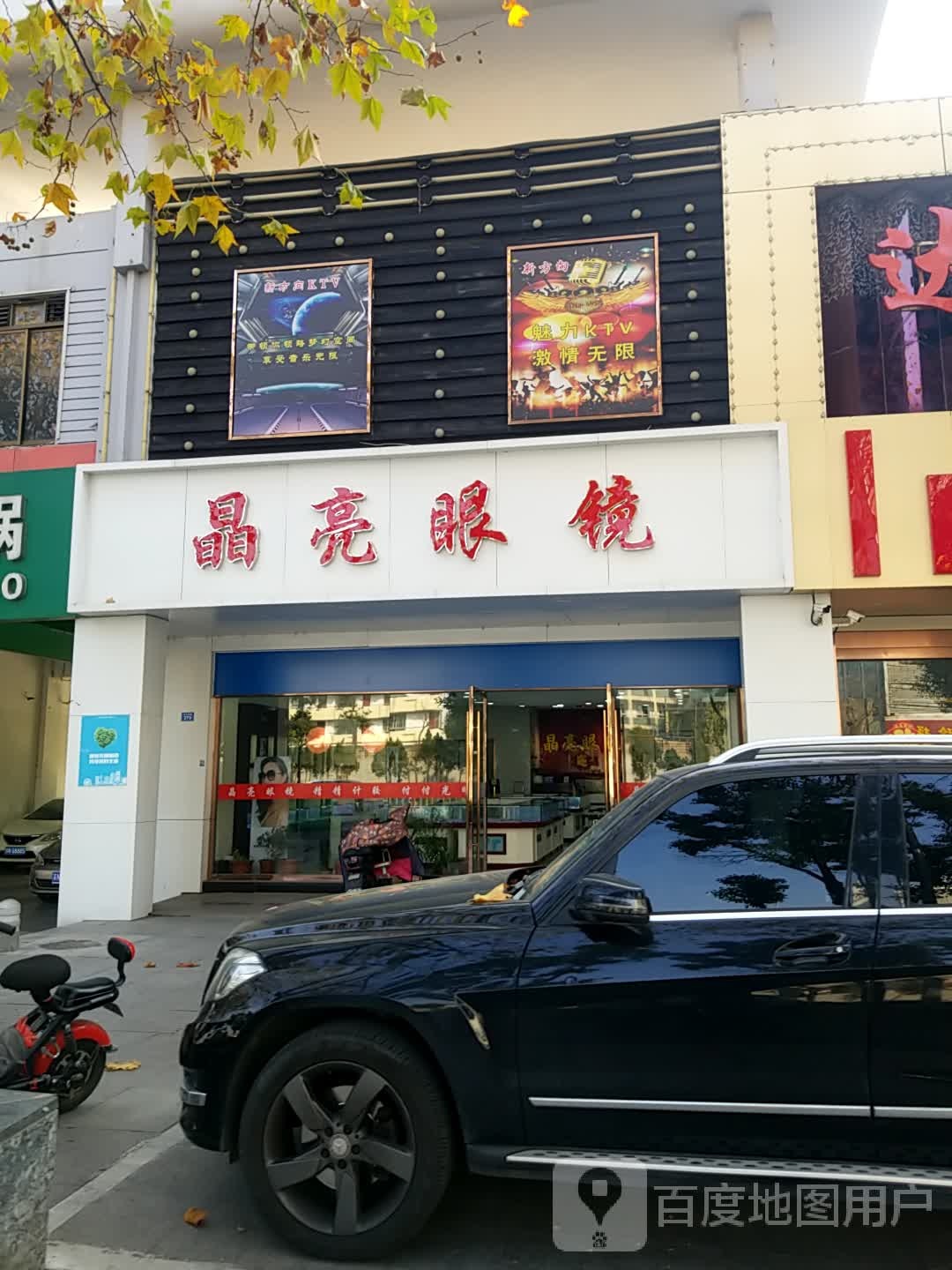 亮晶眼镜(洪泽湖路店)
