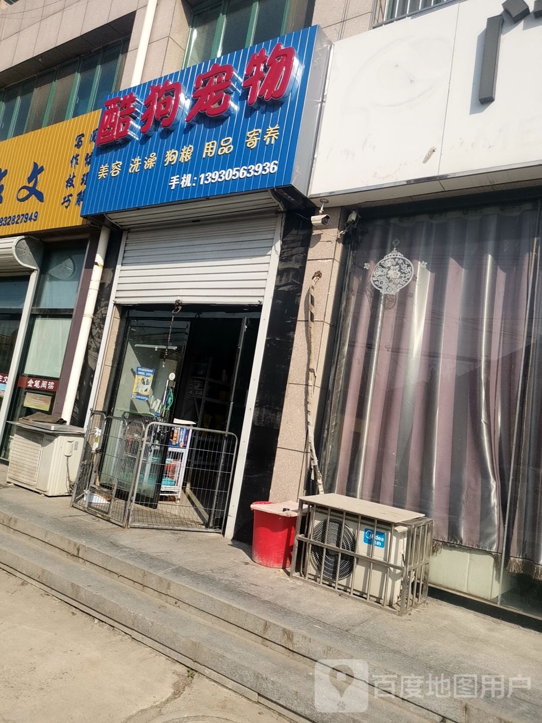 酷狗宠物SPA生活馆(清风路店)