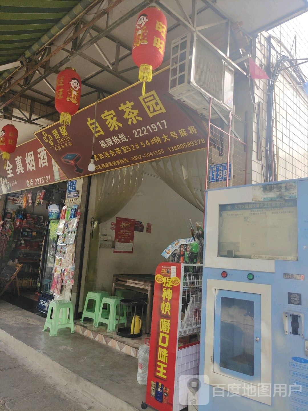 自家茶园