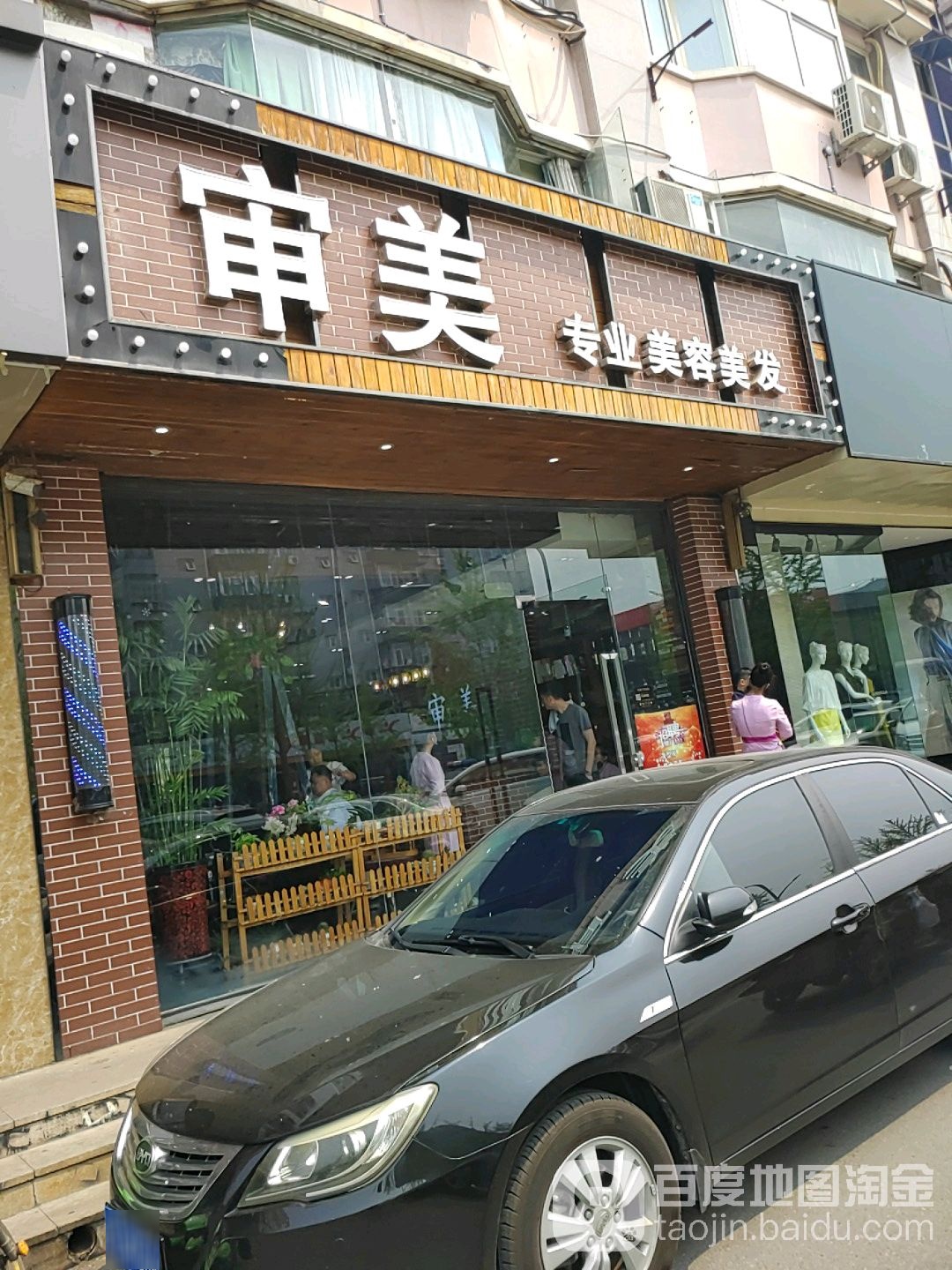 审美护肤造型(顺义店)
