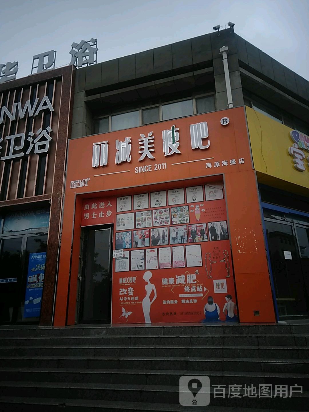 丽减美瘦吧(海原海盛店)