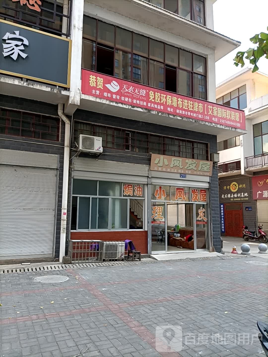 小凤商务