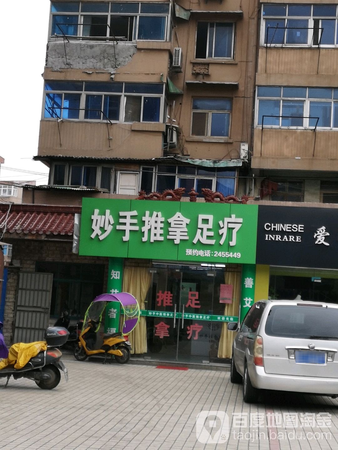 文萍推拿足浴(湖北路店)