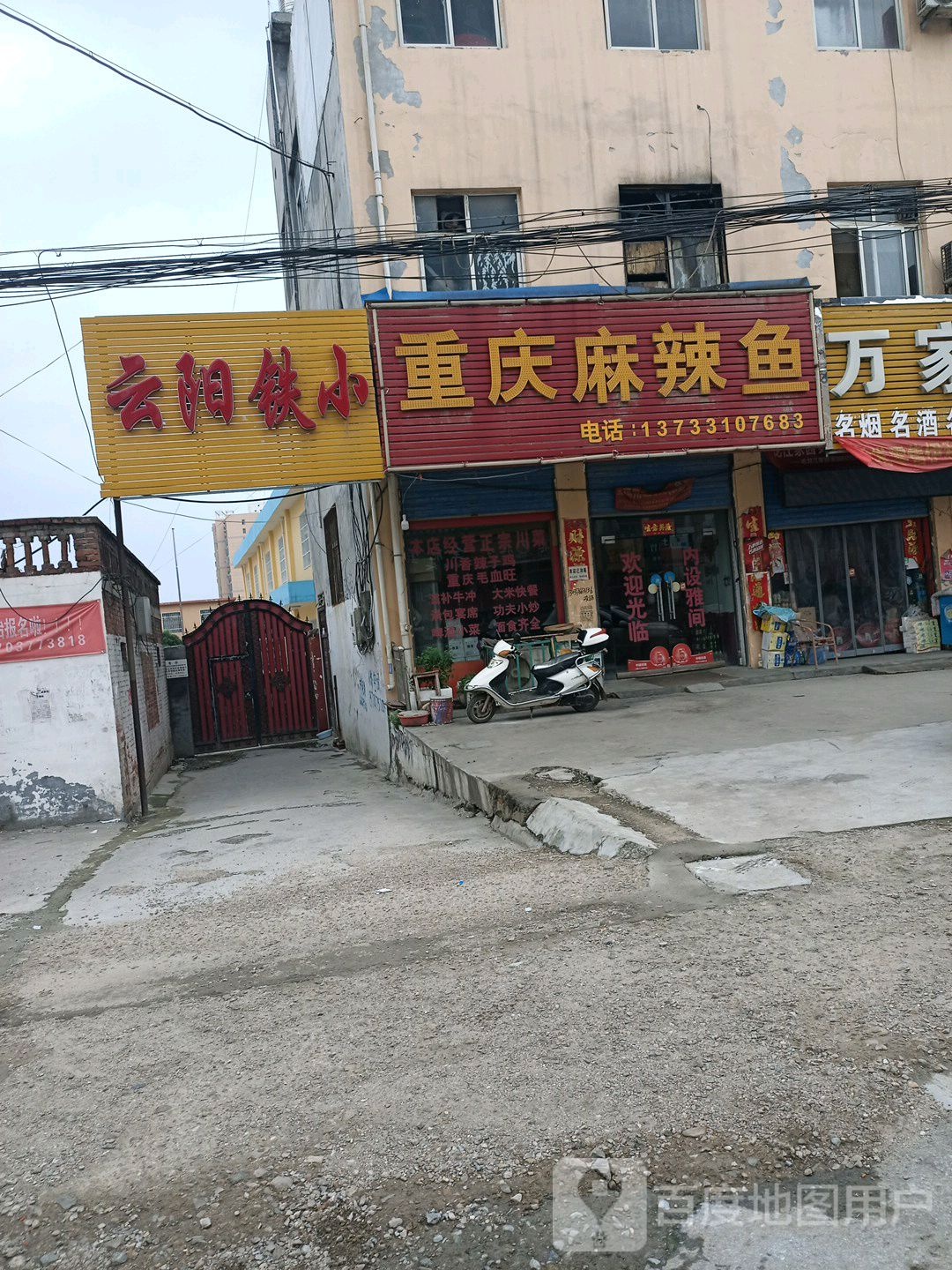 南召县云阳镇铁路小学校