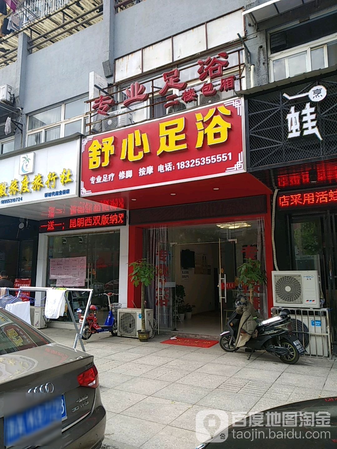 舒心足疗(月河星城店)